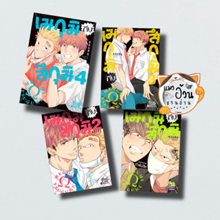 หนังสือเมกุมิกับสึกุมิ ผู้เขียน: S อิมิสึรุ (Mitsuru Si)  สนพ: FirstLove Pro #แมวอ้วนชวนอ่าน [พร้อมส่ง] การ์ตูนวาย