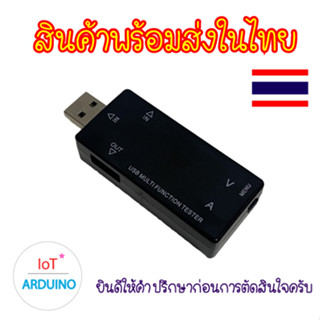 USB Test เครื่องวัด แรงดันไฟ โวลต์ และกระแสไฟ แอมป์ สินค้าพร้อมส่ง!!!