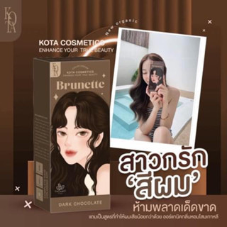 KOTA COSMETICS ย้อมผมออแกรนิค ผมเสียน้อยกว่า หอมโสมเกาหลี ย้อมง่าย สีติดง่าย สี DARK CHOCOLATE