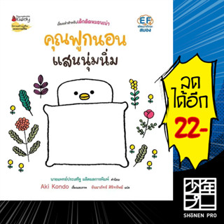 คุณฟูกนอนแสนนุ่มนิ่ม 1 | NanmeeBooks Aki Kondo