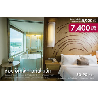 Movenpick Na Jomtien Pattaya เมอเวนพิค จอมเทียน พัทยา Voucher งานไทยเที่ยวไทย