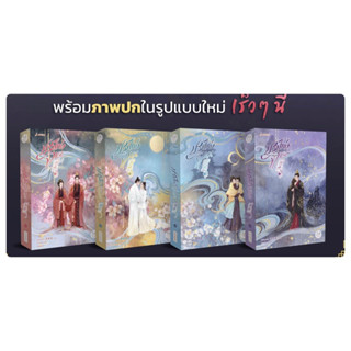 ปรปักษ์จำนน (ปกใหม่) เล่ม 1-4 จัดส่งเดือนตุลาคม