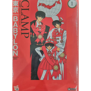 Tokyo Babylon CLAMP Classic Collection เล่ม 1 ฉบับการ์ตูน