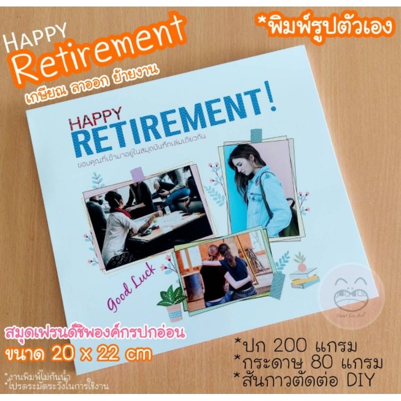 พรีออเดอร์ ส่งรูปตัวเองพิมพ์ปก | สมุดเฟรนด์ชิพองค์กร ปกอ่อน ของขวัญ วันเกษียณ ลาออก ย้ายงาน ย้ายแผนก เปลี่ยนที่ทำงานใหม่