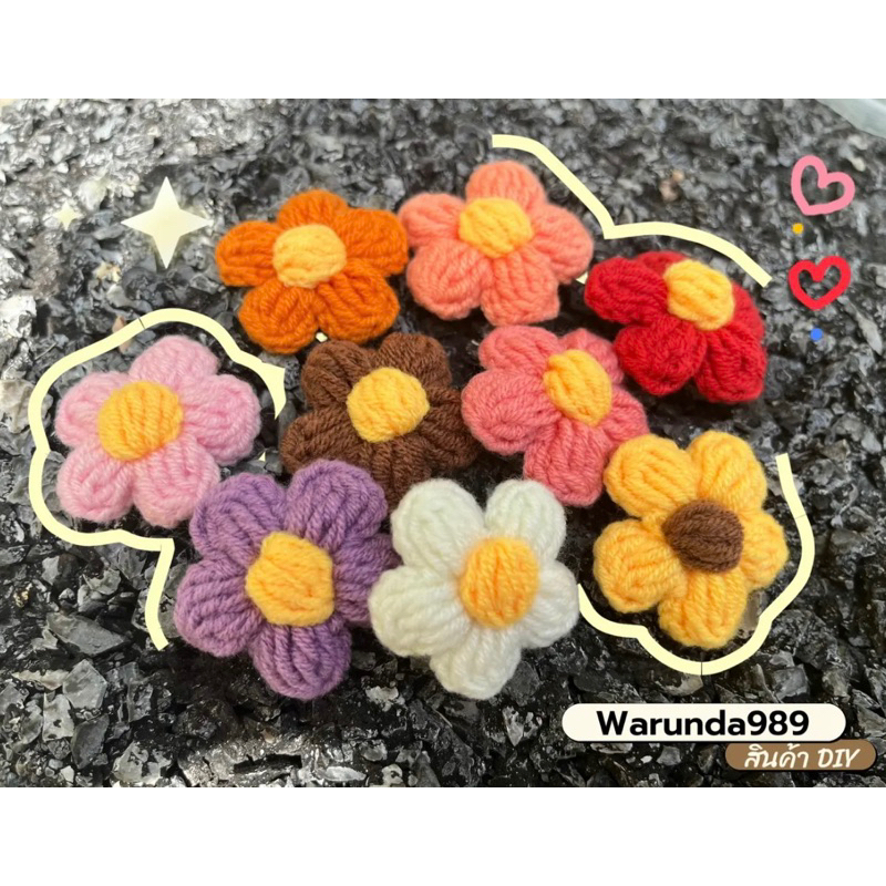 ดอกไม้ถักไหมพรม DIY 🌼🌸