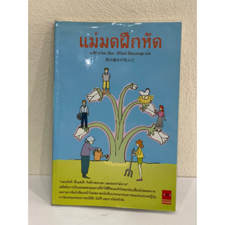 หนังสือ_แม่มดฝึกหัด_(วรรณกรรมเยาวชนหายาก กรุณาอ่านรายละเอียดก่อนสั่งซื้อ)