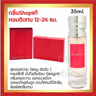 🔥กลิ่นShopแท้🔥น้ำหอม #72 G.R ติดทน12-24ชม. น้ำหอมผู้หญิง