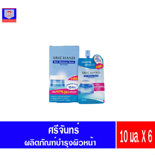 ศรีจันทร์ สกิน มอยส์เจอร์ เบิร์ส เจล ครีม 10มล. X 6 ชิ้น