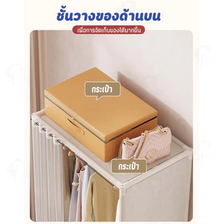[ม่านกันฝุ่น] ราวแขวนผ้า ตู้เสื้อผ้า ชั้นวางของ ป้องกันฝุ่นละออง มีให้เลือก 3 แบบ มีลิ้นชัก/ไม่มีลิ้นชัก YQ