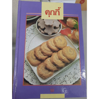 หนังสือ คุกกี้ โดย ELS