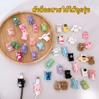 Cable Bite  พร้อมส่ง ที่ล็อคสายชาร์จ กันสายหัก ที่ถนอมสายชาร์จ ลายการ์ตูน48ลาย