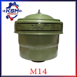 หม้อกรองอากาศ M14 พร้อมไส้กรองอากาศ (ครบชุด) รถไถเดินตามสำหรับเครื่อง Mitsubishi