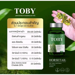 โทบี้ ฮอร์สเทล TOBY HORSETAILขนาดบรรจุ 30 แคปซูล