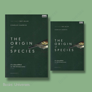 [พร้อมส่ง] หนังสือ The Origin Of Species ผู้เขียน: Charles Darwin