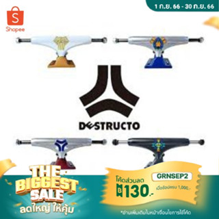 ทรัคสเก็ตบอร์ด Destructo truck ทรัคขึ้นชื่อในเรื่องความแข็งแรง ทนทาน ราคาถูก พร้อมส่ง