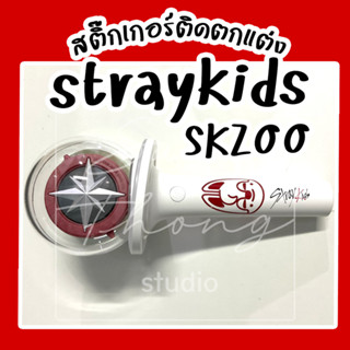 #สติ๊กเกอร์ติดแท่งไฟ #STRAYKIDS Light Stick Decals - [SKZOO]