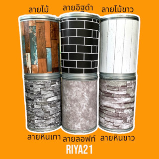 ถังกระดาษDIY-Wallpaperสไตล์วินเทจ เก้าอี้ถังกระดาษติดวอลเปเปอร์ (ฝาไม้)