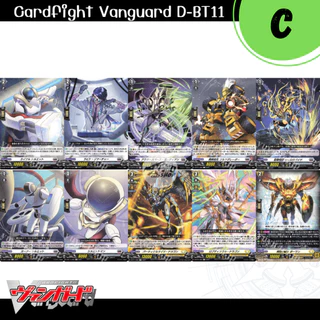 Cardfight!! Vanguard D-BT11:การ์ดระดับ C/2
