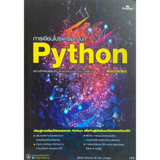 การเขียนโปรแกรมภาษา Python