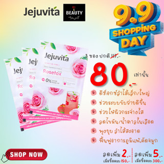 JEJUVITA Rosetox Dietary Supplement Product 15000 mg เจจูวิต้า โรเซท็อกซ์ อาหารเสริมดีท็อกซ์ 15000 mg x 3 ซอง