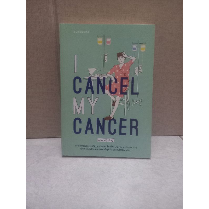 I CANCEL MY CANCER/เบลล์ ศิรินทิพย์