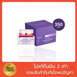 [🐻ล๊อตใหม่‼️] ไบโอครีม Bio cream ครีมสลายฝ้าสูตรเข้มข้น ลดฝ้ากระ จุดด่างดำ   PL SKINCARE