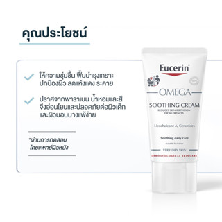 Eucerin OMEGA SOOTHING CREAM