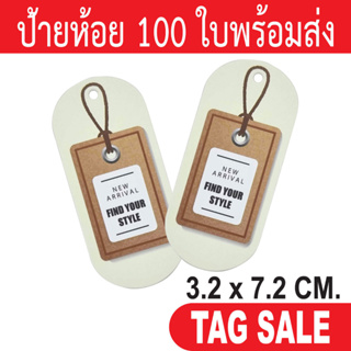 ป้ายห้อยเสื้อผ้า ป้ายห้อยสินค้า TAG กระดาษหนา 350 g เคลือบพีวีซีด้านฉีกไม่ขาด ถูกและดีมีอยู่จริง เลื่อนผ่านถือว่าพลาด