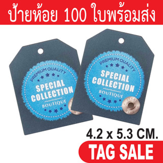 ป้ายห้อยเสื้อผ้า ป้ายห้อยสินค้า TAG กระดาษหนา 350 g เคลือบพีวีซีด้านฉีกไม่ขาด ถูกและดีมีอยู่จริง เลื่อนผ่านถือว่าพลาด