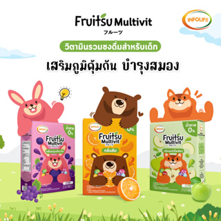 ✅ส่งฟรี Fruitsu Multivit วิตามินเสริมภูมิคุ้มกัน บำรุงสมอง รสผลไม้(1กล่อง/12ซอง)