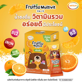 ✔️ส่งฟรี Fruitsu Multivit วิตามินเสริมภูมิคุ้มกัน บำรุงสมอง รสส้ม