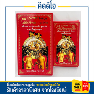 kidio ไพ่ยิปซี พยากรณ์รัก พร้อมหนังสือ ทำนาย ดวงสมพงษ์ ความรัก เนื้อคู่ โคตรแม่น ฉบับปรับปรุงใหม่ล่าสุด