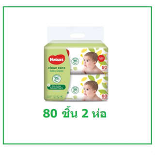 ทิชชู่เปียก Huggies clean care แพ็ค2ห่อใหญ่ ห่อละ80แผ่น