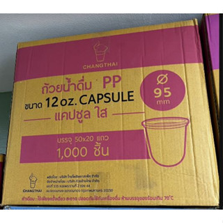 ซื้อยกลังโครตถูก!! ถ้วยน้ำดื่ม PP 12oz. แคปซูล ใส ปาก 95 ตราช้างไทย/ลังชมพู (50ชิ้นx20แถว=1000ชิ้น/ลัง)