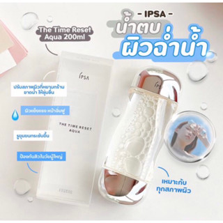 น้ำตบอิปซ่าหน้าใส IPSA The Time Reset Aqua