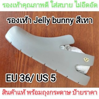 Jellybunny Belinda เจลลี่บันนี่ รองเท้ายางรัดส้นสีเทา (size EUR36/ USA5)