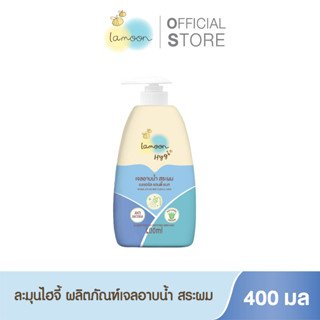 Lamoonbaby Hygi (ไฮจี้) เจลอาบน้ำขวดปั้ม 400 มล. (ขวดปั๊ม)