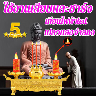 อุทิศไดไร้ควัน ธูปไฟฟ้า ธูปเทียนไฟฟ้า led กระถางธูปเทียนไฟฟ้า LED กระถางธูปไฟฟ้า เชิงเทียนไฟฟ้า เชิงเทียนปลอม