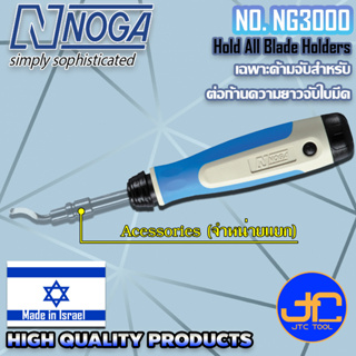 Noga เฉพาะด้ามจับใบมีด รุ่น NG3000 - NG-3 Handle No. NG3000