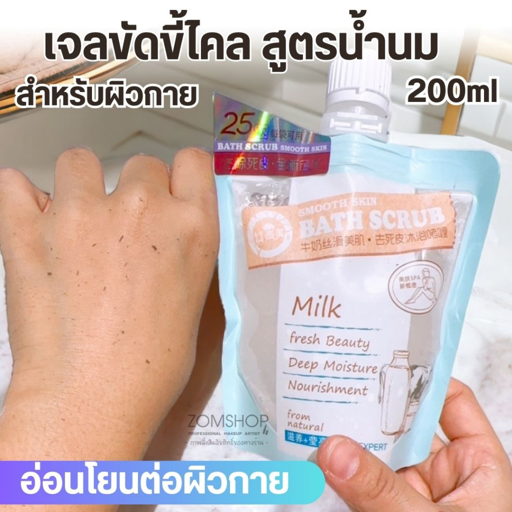 🔥โล๊ะสต๊อก🔥 BEAUTY เจลขัดขี้ไคล สูตรน้ำนม💦【กระจ่างใส ผิวนุ่ม คอดำ เข่าด้าน】 BATH SMOOTH SKIN BATH SCRUB 200ML