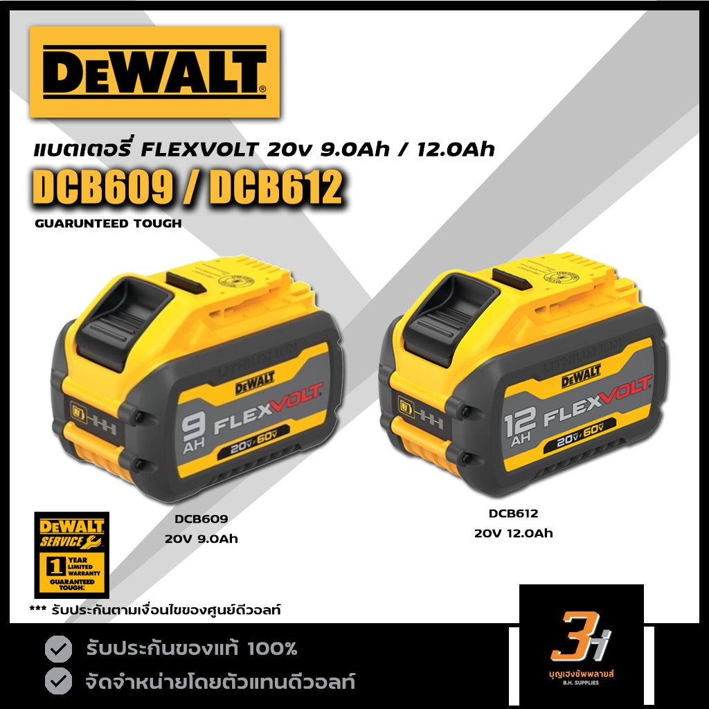 DeWALT แบตเตอรี่ Lithium-ion FLEXVOLT 20V 9.0Ah / 12.0Ah รุ่น DCB609 / DCB612 ของแท้ รับประกันศูนย์ 