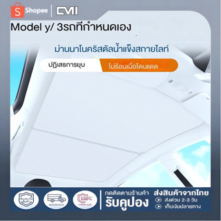 🚗ส่งจากไทย🚗Tesla ม่านบังแดดหลังคาสําหรับ สำหรับ ModelY/3 พร้อมฉนวนกันร้อน ม่านบังแดดหลังคาในรถ ลดอุณหภูมิในรถ สําหรับ