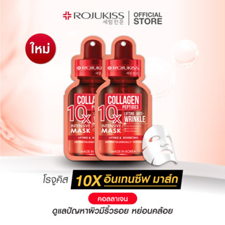 (x12ซอง)ROJUKISS - COLLAGEN 10X INTENSIVE MASK (24 ml.)