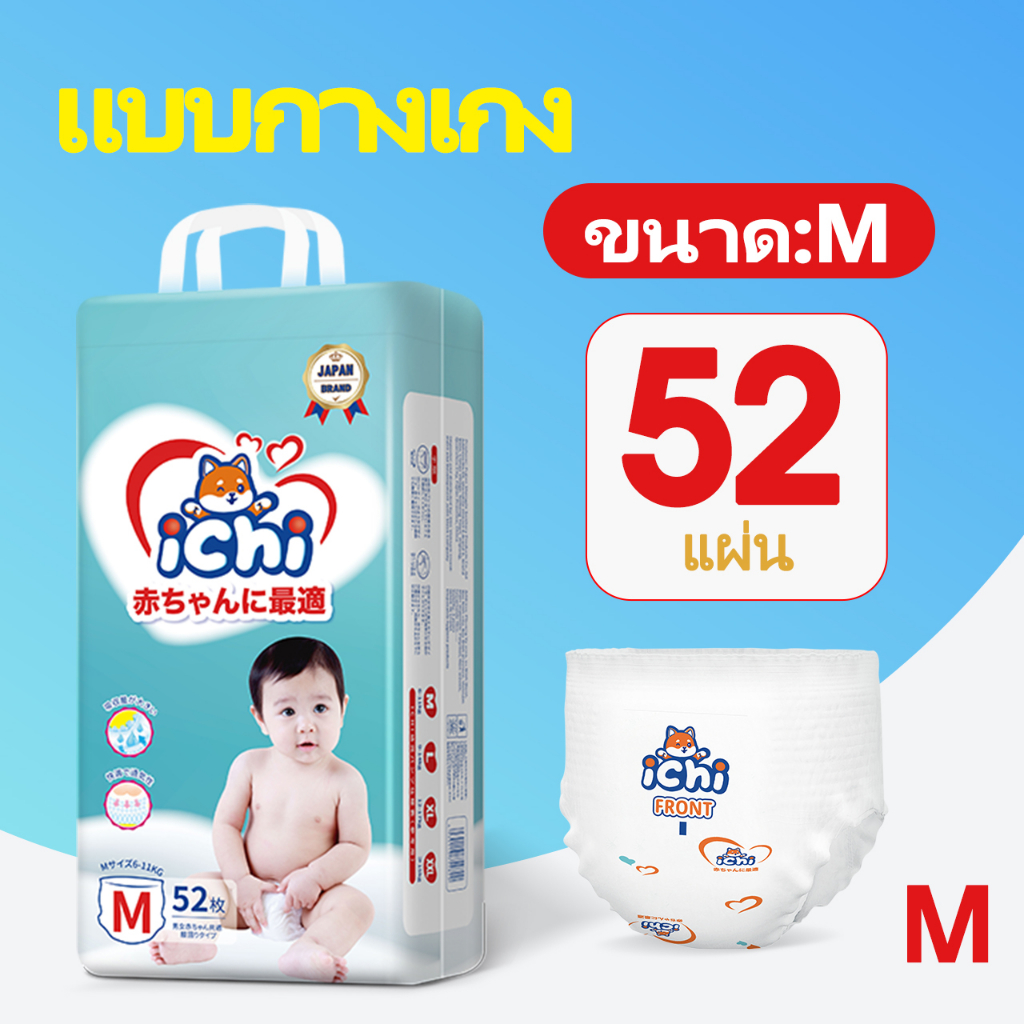 แพมเพิส แพมเพิสถูก ichi Baby Pants ผ้าอ้อมเด็กสำเร็จรูป แพมเพิสเด็ก M/L/XL/XXL/ผ้าอ้อมแบบกางเกง ผ้าอ