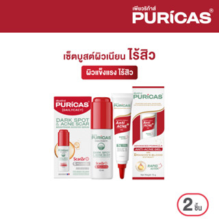 [เซ็ตบูสต์ผิวเนียน ไร้สิว] Puricas Booter Serum 15ml.+Puricas Acne Gel 10g.