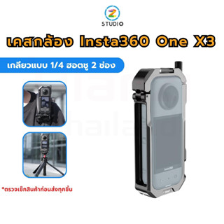 เคสกล้อง Ulanzi Cage for Insta360 One X3 เคสสำหรับกล้อง Insta360 รุ่น One X3 วัสดุเป็นอลูมิเนียม แบบเกลียว 1/4 พร้อมช่องเสียบฮอตชู 2 ช่อง