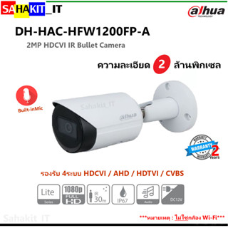 กล้องวงจรปิด DAHUA ความละเอียด 2 ล้านพิกเซล มีไมค์โครโฟนในตัว รุ่น DH-HAC-HFW1200FP-A