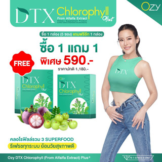 [ซื้อ1แถม1ฟรี] Ozy DTX Chlorophyll Plus+ รวมพลังของ 3 Superfoods น้ำชงคลอโรฟิลล์ ช่วยดีท็อกซ์ มีพรีไบโอติค ปรับสมดุล