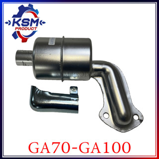 ท่อไอเสีย GA70-GA100 พร้อมปลายท่อ (ครบชุด) รถไถเดินตามสำหรับเครื่อง KUBOTA