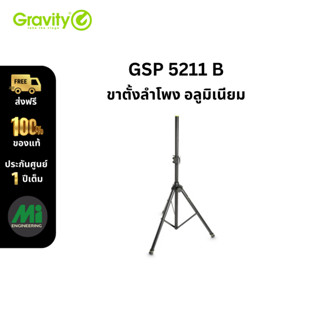 Gravity รุ่น GSP 5211 B ขาตั้งลำโพง